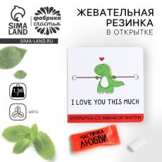 Жевательная резинка «I love you», в открытке, 1. 36 г