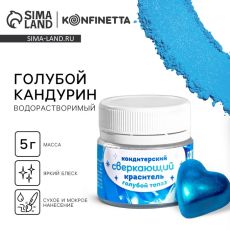 7619554 Глиттер водорастворимый «Голубой» для украшения десертов, напитков, 5 г