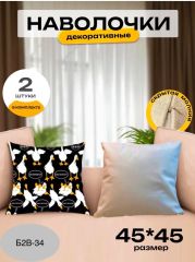 2шт!!! Декоративная наволочка на молнии С рисунком гусь обнимусь! Размер: 45/45 см
