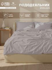 ЦЕНА ЗА 3 ШТ! Пододеяльник 300ТС SL Home Steel 200×220 см, сатин, 100% хлопок