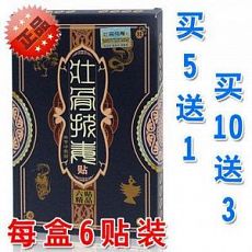 Пластыри Бэйхай Zhuanggu