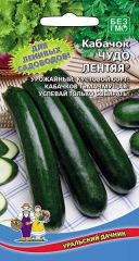 Кабачок цук Чудо Лентяя раннеспелый