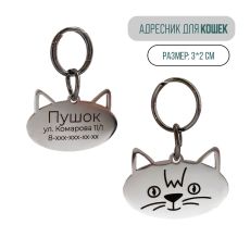 Жетон для кошек с индивидуальной гравировкой