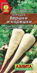 Петрушка корневая Вершки и Корешки