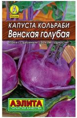 Капуста кольраби Венская Голубая