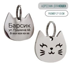 Жетон для кошек с индивидуальной гравировкой