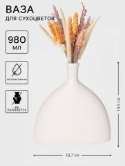 Ваза для сухоцветов Extension, пластик, 18.7×6.8×19.5 см, белая
