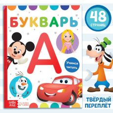 Букварь, 48 стр., Дисней 9165612
