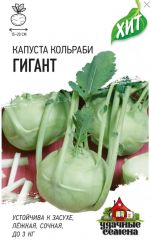 Капуста кольраби Гигант