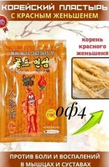Упаковка 25 шт. Пластырь с красным корейским женьшенем