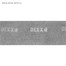 ТОВАР ПО ПРЕДЗАКАЗУ! 4784418 Сетка шлифовальная DEXX 35550-220_z01, абразивная, водостойкая, Р220, 105х280мм, 3 листа