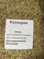 Розмарин
