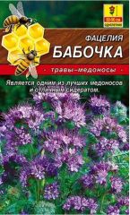 Фацелия Бабочка Аэлита