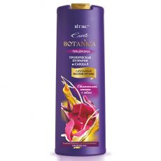027588 Vitex EXOTIC BOTANICA. Гель для душа с драгоценным маслом арганы ТРОПИЧЕСКАЯ ПУЭРАРИЯ И САНДАЛ, 500 мл