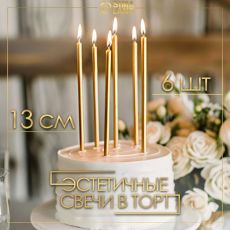ЦЕНА ЗА 2 НАБОРА! Свечи в торт 