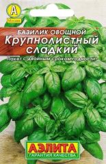 Базилик Крупнолистовой Сладкий лиде