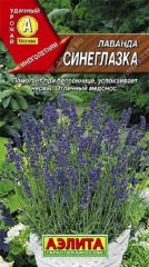 Лаванда Синеглазка