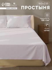ЦЕНА ЗА 3 ШТ! Простыня 1.5 спальная SL Home Steel, 160×235 см, сатин 300ТС, хлопок 100%
