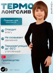 847 Детская термокофта Berrak Черный