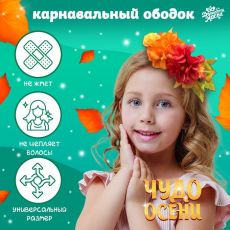 ЦЕНА ЗА 5 ШТ! 9714729 Карнавальный ободок 