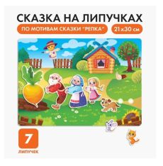 Развивающая игра на липучках. Театр по мотивам русской народной сказки «Репка» 9472512
