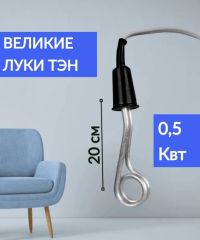 Электрокипятильник В.Луки 0.5кВт