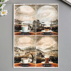 ЦЕНА ЗА 5 ШТ! 5191105 Декупажная карта "Кофе" плотность 45 г/м2, формат А4