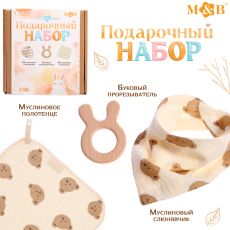 Подарочный муслиновый набор для малыша «Мишка», 3 шт