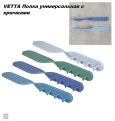 VETTA Полка универсальная с крючками