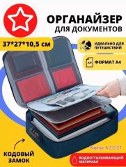 РАСПРОДАЖА! Органайзер для хранения документов с кодовым замком Размеры: 37х27х10,5 см. Материал устойчив к влаге и грязи. Имеется кодовый замок