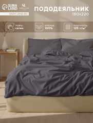 ЦЕНА ЗА 3 ШТ! Пододеяльник 300ТС SL Home Graphite 180×220 см, сатин, 100% хлопок