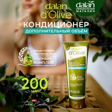 Кондиционер д/в DALAN d Olive Объем 200мл/