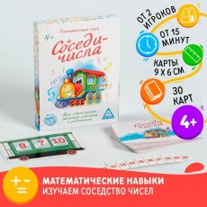 4064522 Развивающая игра «Соседи-числа»