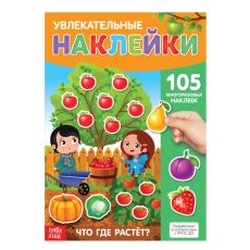 3950993 Наклейки многоразовые «Что где растёт», формат А4