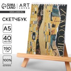 5385639 Скетчбук А5, 40 л. 190 г/м2 