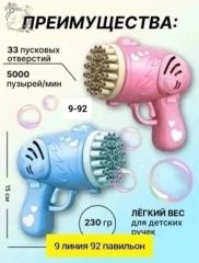 Генератор мыльных пузырей с жидкостью / Мыльный пистолет для детей