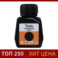 7887262 Тушь жидкая чёрная 70 мл, для графических, чертёжных и чертёжно-оформительских работ