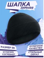Шапка шерсть+флис ЧЕРНЫЙ однотон