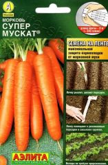 Морковь ЛЕНТА 8м Супер Мускат