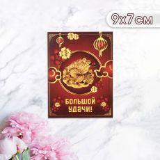 ЦЕНА ЗА 20 ШТ! 10485882 Мини-открытка «Большой удачи!», 9×7 см