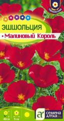 Эшшольция Малиновый Король Сем.Алта
