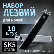2812972 Лезвия для ножей ТУНДРА, сегментированные, сталь SK5, 18 мм, 10 шт