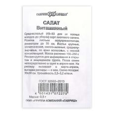 ЦЕНА ЗА 7 ШТ! 7613893 Семена Салат 