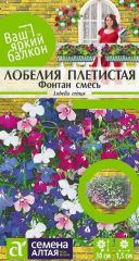 Лобелия Фонтан