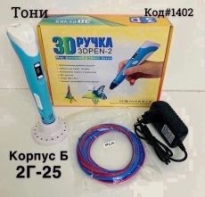 3D ручка