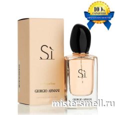 Высокого качества Giorgio Armani - Si Eau de Parfum, 100 ml