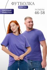 459712 Натали Футболка фиолетовый