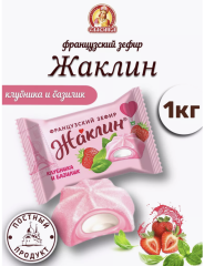 Жаклин Клубника-базилик французский зефир 1кг СЛАВЯНКА, шт