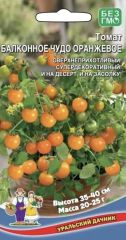 Томат Балконное Чудо ОРАНЖЕВОЕ Ур.Д