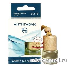 Авто парфюм ELITE Антитабак 8 ml